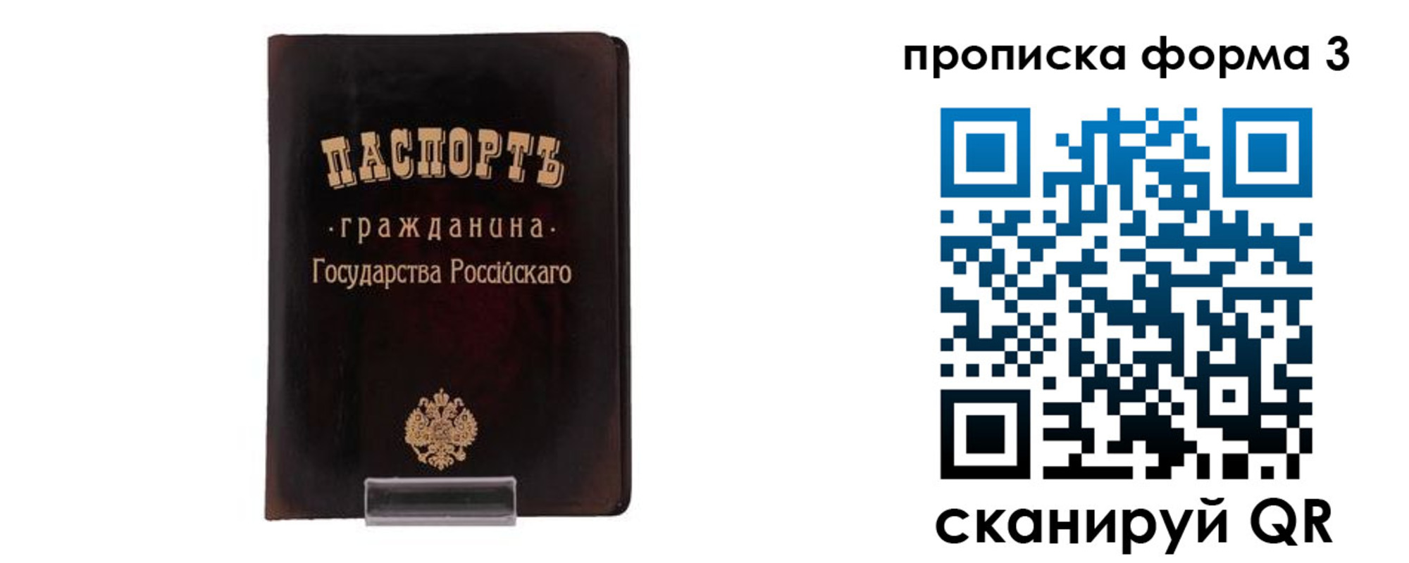 прописка паспорт в Данилове